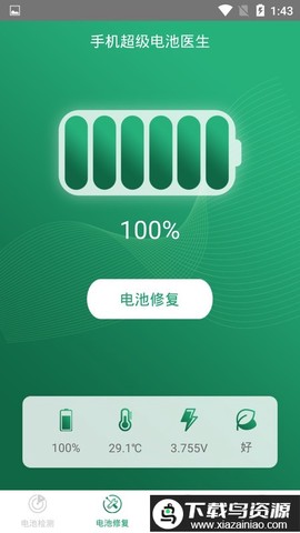 手机超级电池医生图2