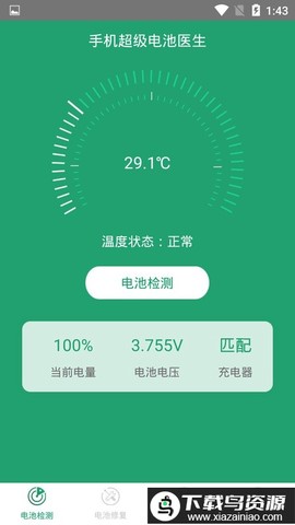 手机超级电池医生图3