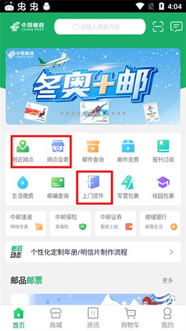 中国邮政[图2]