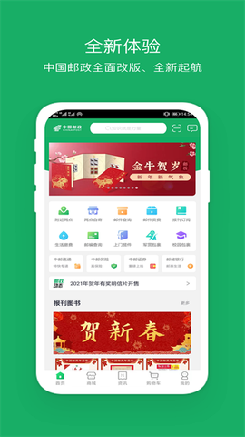 中国邮政图1