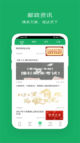 中国邮政图3