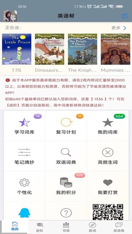 英语帮图2