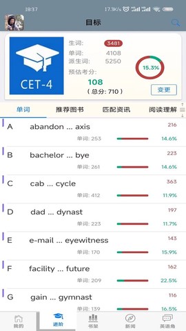 英语帮图3