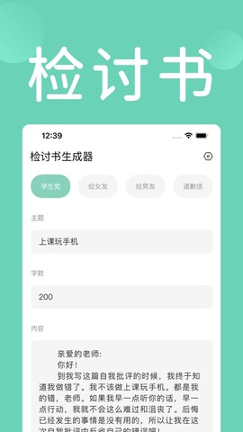 检讨书生成[图1]