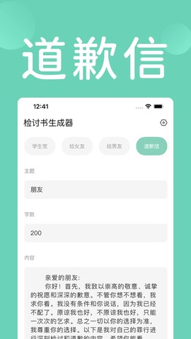 检讨书生成图2