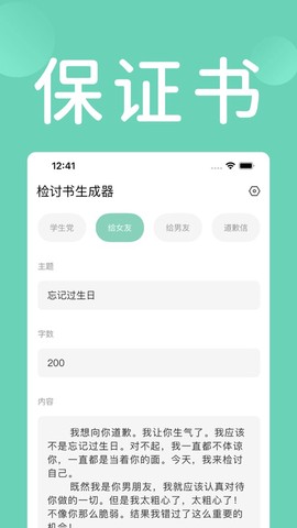 检讨书生成图3