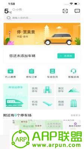 徐州市停车图3