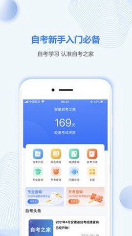 安徽自考之家图1