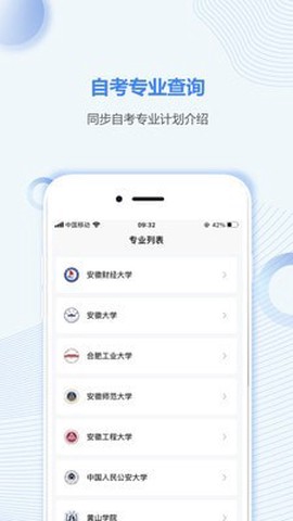 安徽自考之家图2