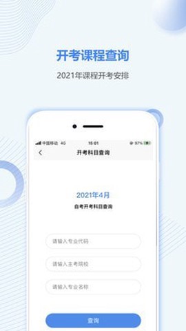 安徽自考之家图3