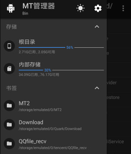 mt管理器纯净版[图1]