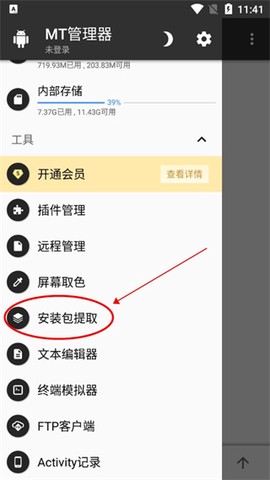 mt管理器纯净版[图8]