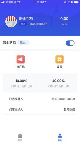 一美多营业助手图1