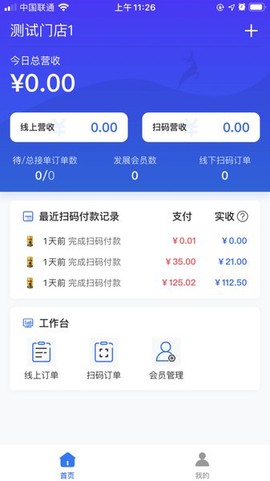 一美多营业助手图2