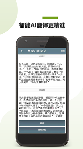 文言文翻译助手[图1]
