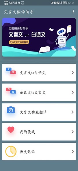 文言文翻译助手[图3]