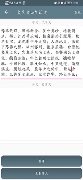 文言文翻译助手[图4]