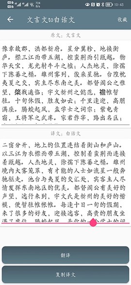 文言文翻译助手[图6]