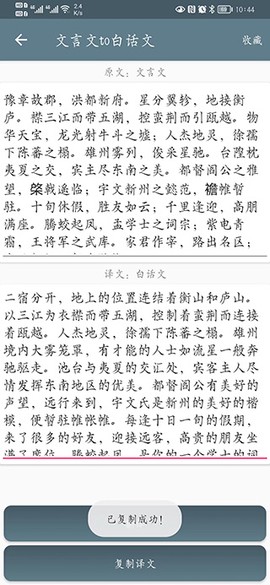 文言文翻译助手[图7]