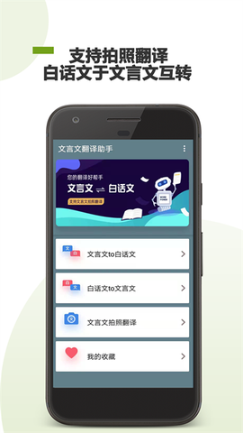 文言文翻译助手图1