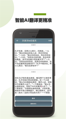 文言文翻译助手图3