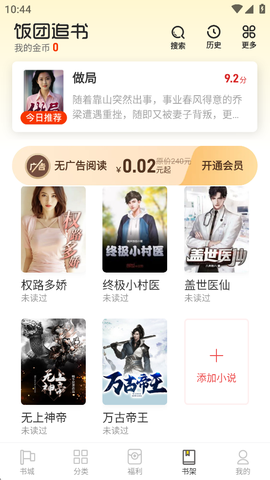 饭团追书[图1]