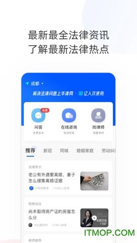 华律法律咨询图1