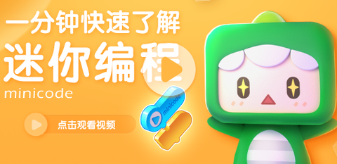 迷你编程[图1]