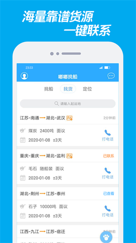 嘟嘟找船图1