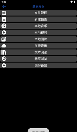 腕能宝盒图1