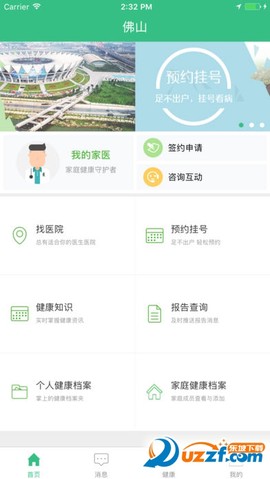 健康佛山图3