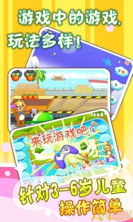 儿童教育游戏乐园[图1]