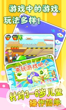 儿童教育游戏乐园图3