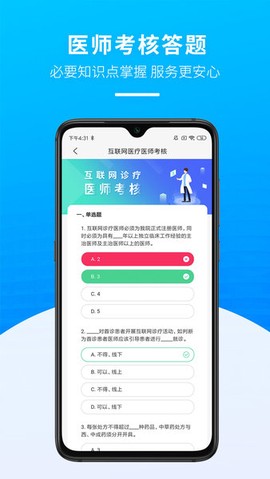 掌上天坛医院医生版图1