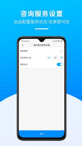 掌上天坛医院医生版图3