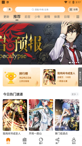 漫画星免费图3
