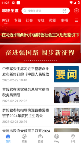常德全媒图1