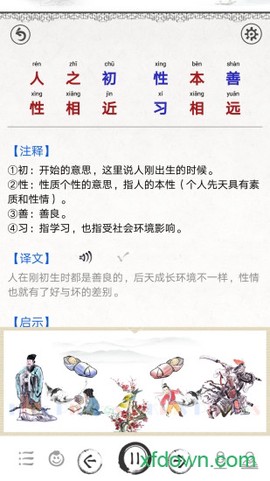 国学启蒙有声图文合集[图1]
