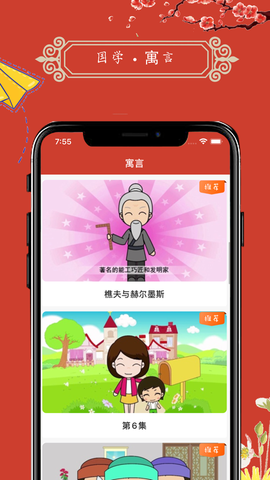 国学启蒙有声图文合集图2