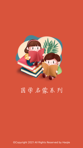国学启蒙有声图文合集图3