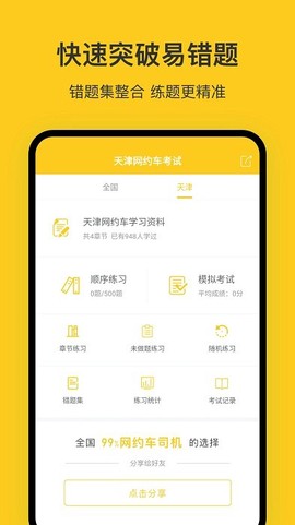 天津网约车考试图1