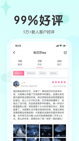 找我婚礼图3