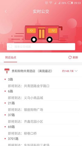 济宁公交图2