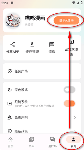 喵呜漫画安卓[图2]