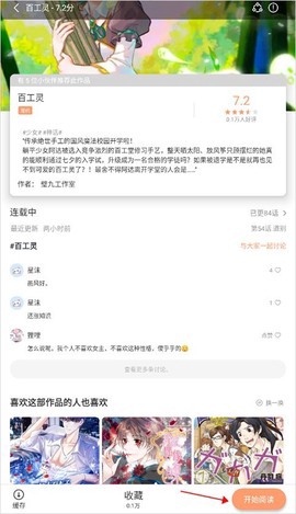 喵呜漫画安卓图2