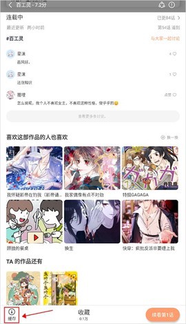 喵呜漫画安卓图3