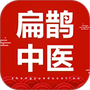 扁鹊中医