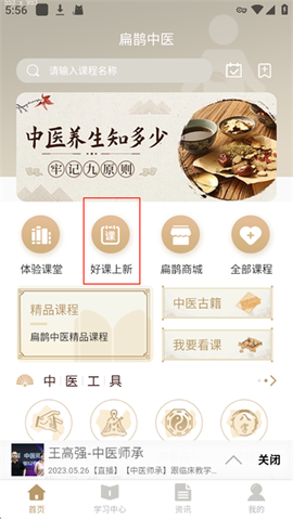 扁鹊中医[图1]