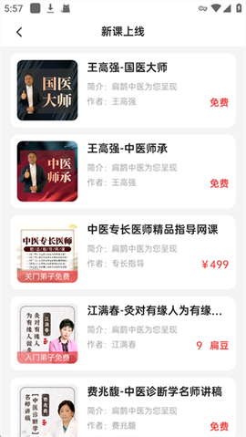 扁鹊中医[图2]