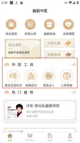 扁鹊中医[图5]